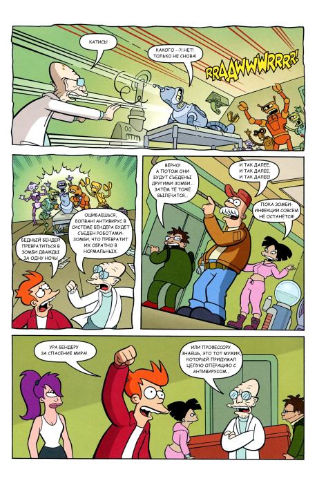 Futurama comics 73 (  Futurama) Иллюстрация 22